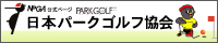 NPGAバナー